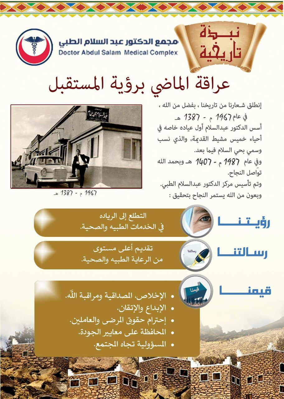 المستلزمات الطبية خميس مشيط